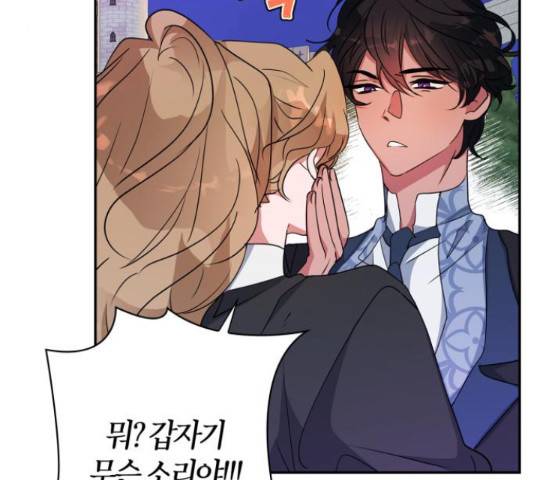 곱게 키웠더니, 짐승 67화 25