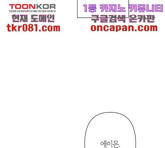 곱게 키웠더니, 짐승 67화 34