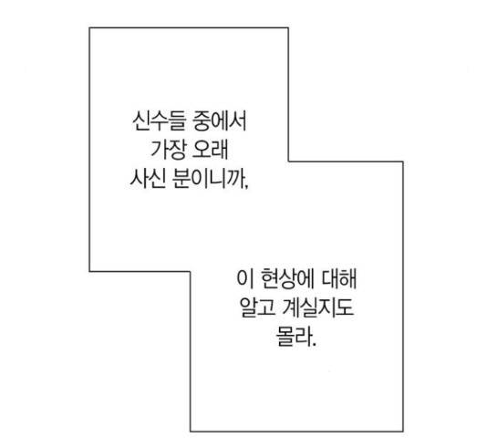 곱게 키웠더니, 짐승 67화 46