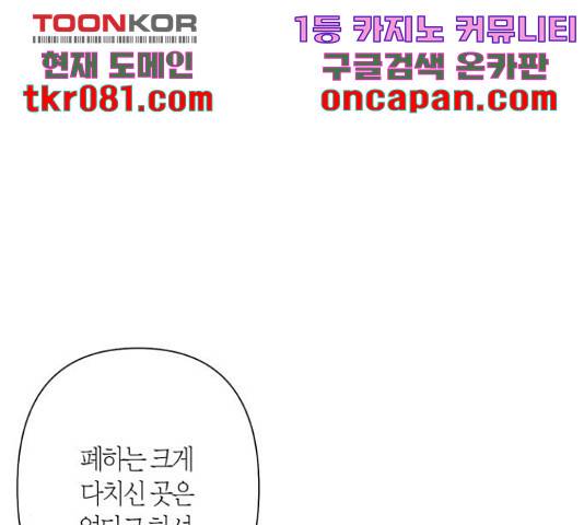 곱게 키웠더니, 짐승 67화 47