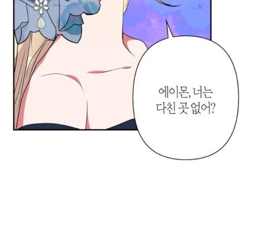 곱게 키웠더니, 짐승 67화 49