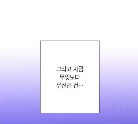 곱게 키웠더니, 짐승 67화 50