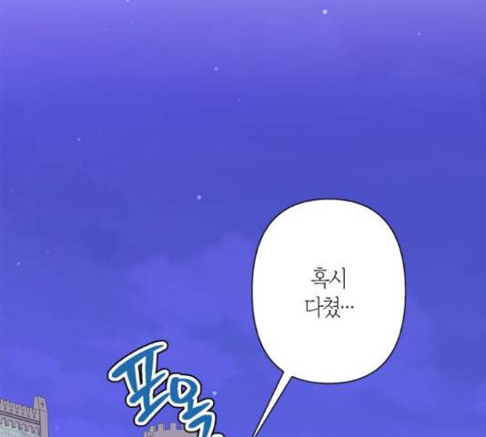곱게 키웠더니, 짐승 67화 51