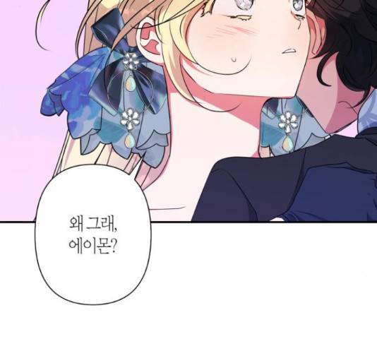 곱게 키웠더니, 짐승 67화 55