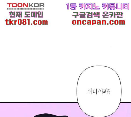 곱게 키웠더니, 짐승 67화 56