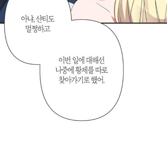 곱게 키웠더니, 짐승 67화 58