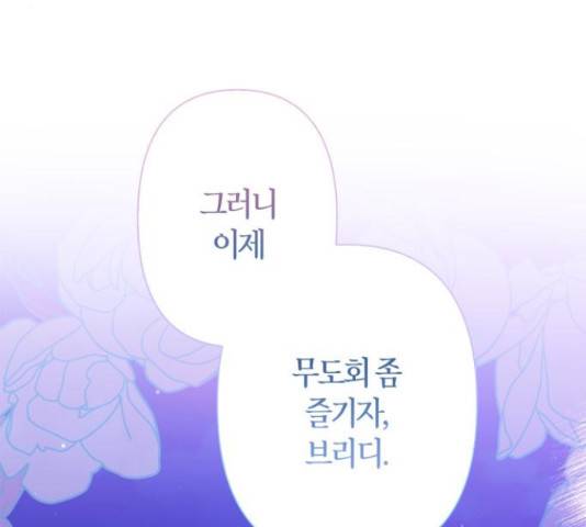 곱게 키웠더니, 짐승 67화 61