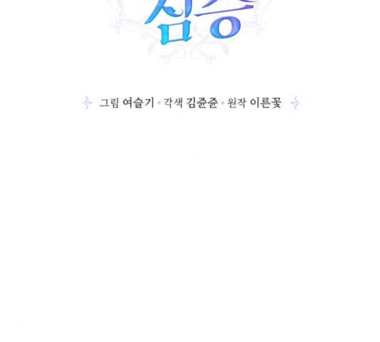 곱게 키웠더니, 짐승 67화 66