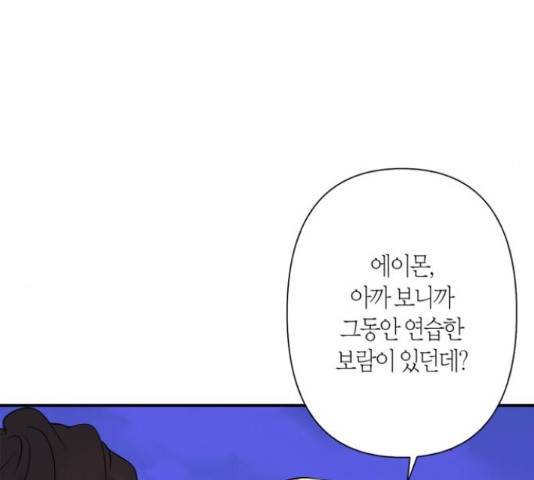 곱게 키웠더니, 짐승 67화 70