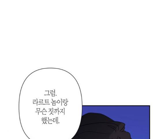 곱게 키웠더니, 짐승 67화 72