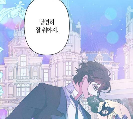 곱게 키웠더니, 짐승 67화 75