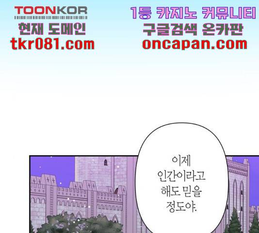 곱게 키웠더니, 짐승 67화 78