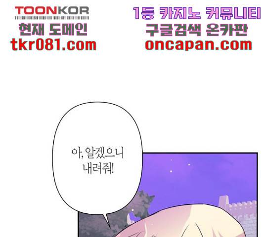 곱게 키웠더니, 짐승 67화 86