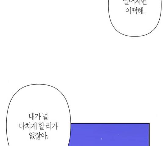 곱게 키웠더니, 짐승 67화 88