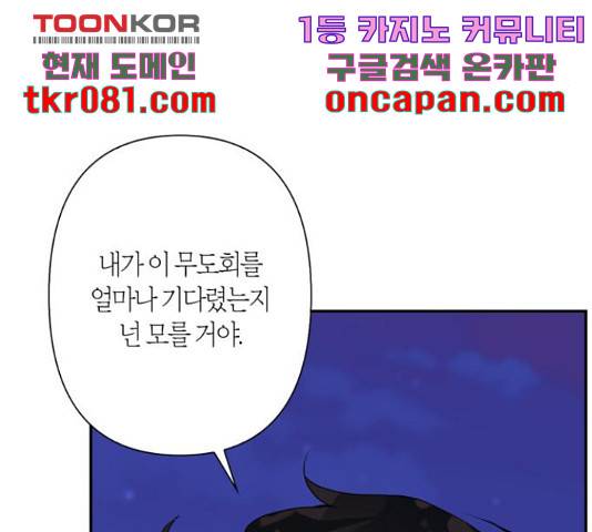 곱게 키웠더니, 짐승 67화 96