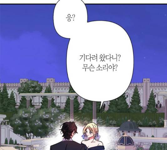 곱게 키웠더니, 짐승 67화 99