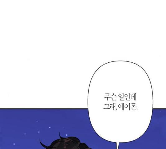 곱게 키웠더니, 짐승 67화 101