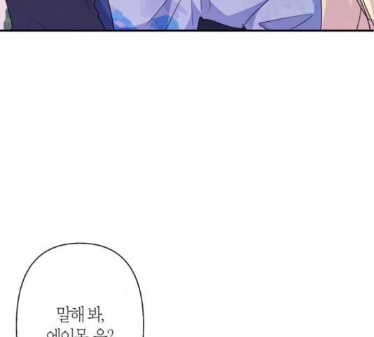 곱게 키웠더니, 짐승 67화 103