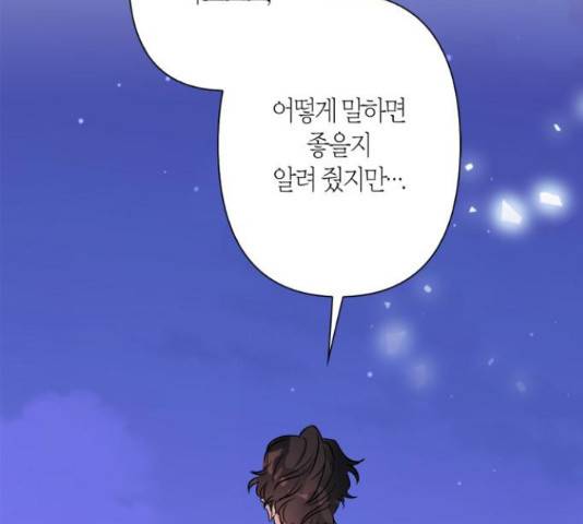 곱게 키웠더니, 짐승 67화 108