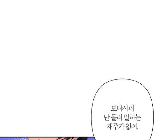 곱게 키웠더니, 짐승 67화 110