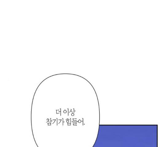 곱게 키웠더니, 짐승 67화 112