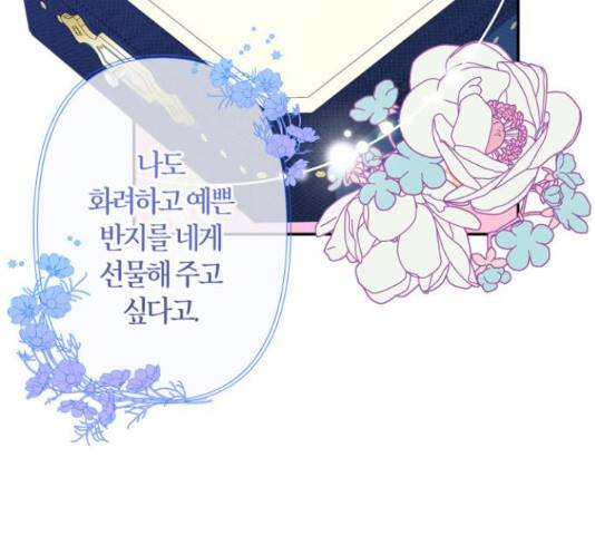 곱게 키웠더니, 짐승 67화 118