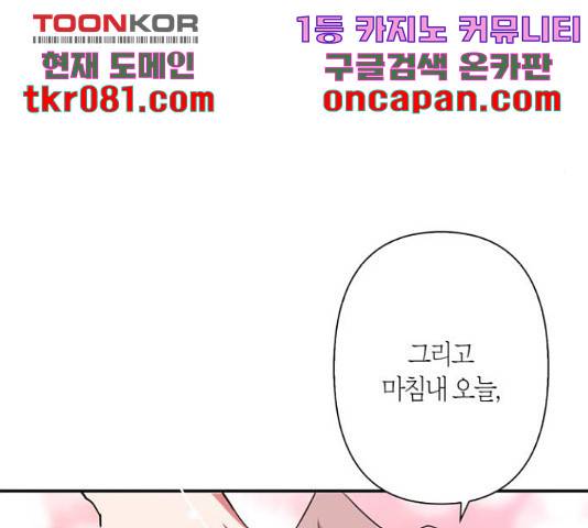 곱게 키웠더니, 짐승 67화 119