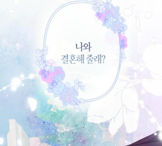 곱게 키웠더니, 짐승 67화 126