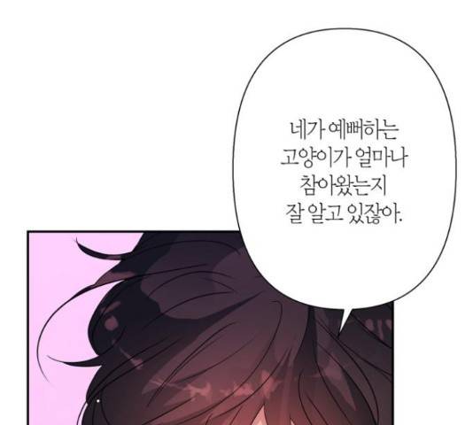 곱게 키웠더니, 짐승 67화 132