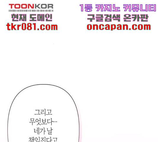 곱게 키웠더니, 짐승 67화 134