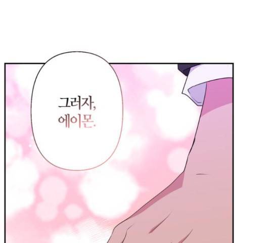 곱게 키웠더니, 짐승 67화 142