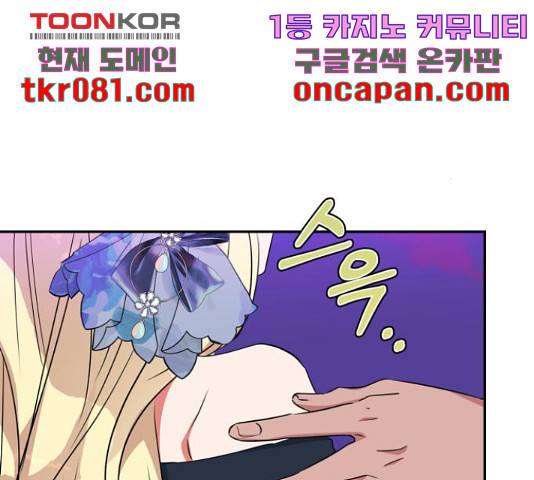 곱게 키웠더니, 짐승 67화 149