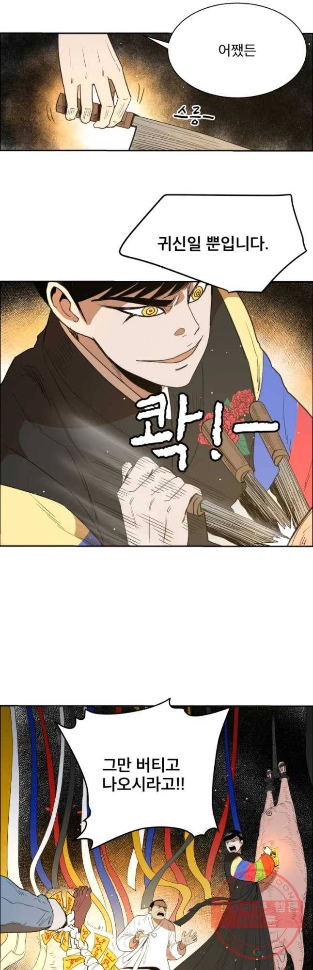 도깨비언덕에 왜 왔니? 2부 해수 19 25