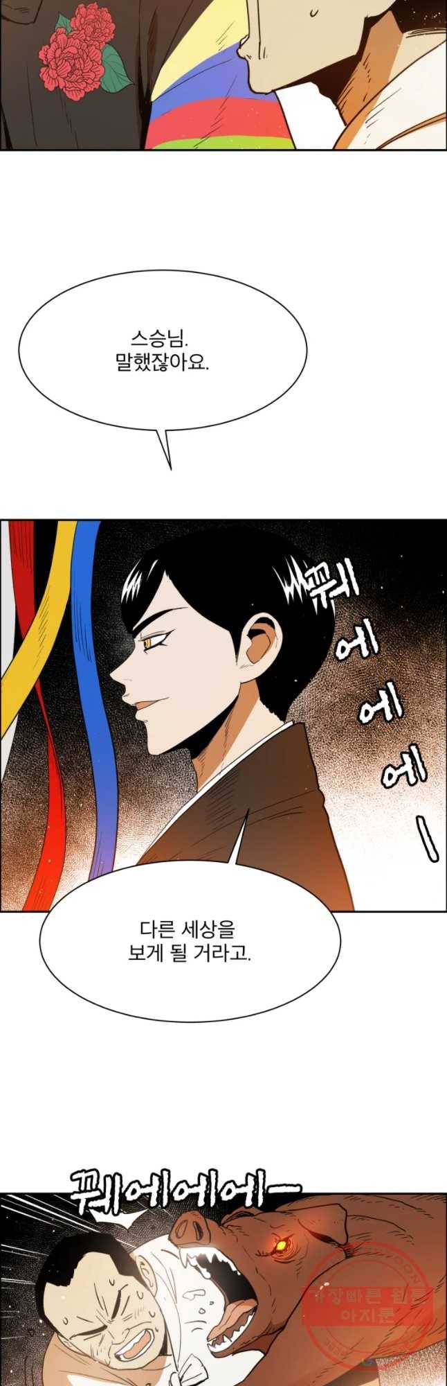 도깨비언덕에 왜 왔니? 2부 해수 19 29