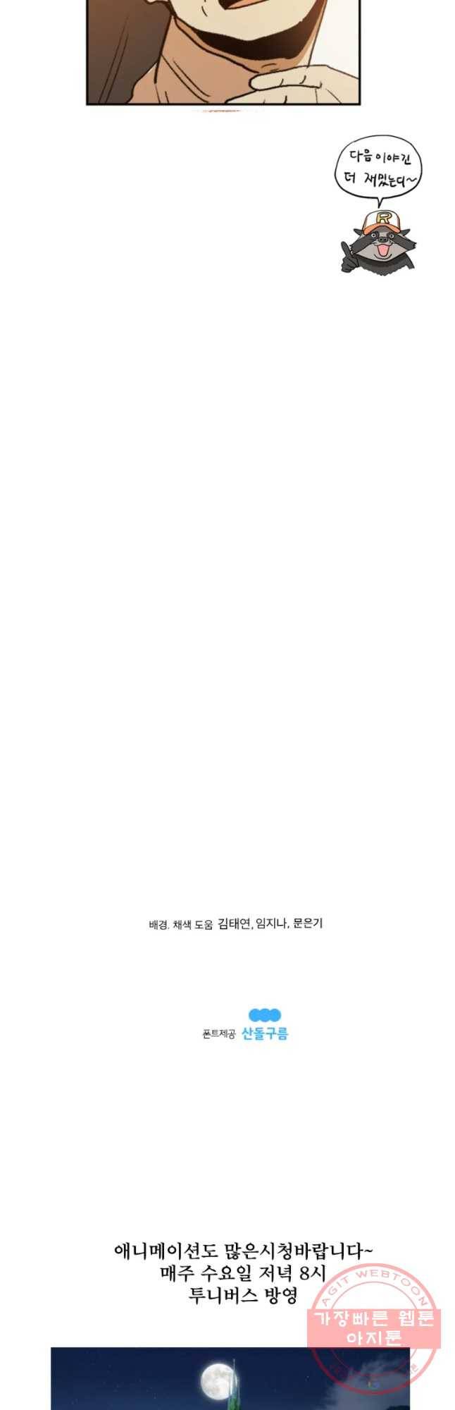 도깨비언덕에 왜 왔니? 2부 해수 19 42
