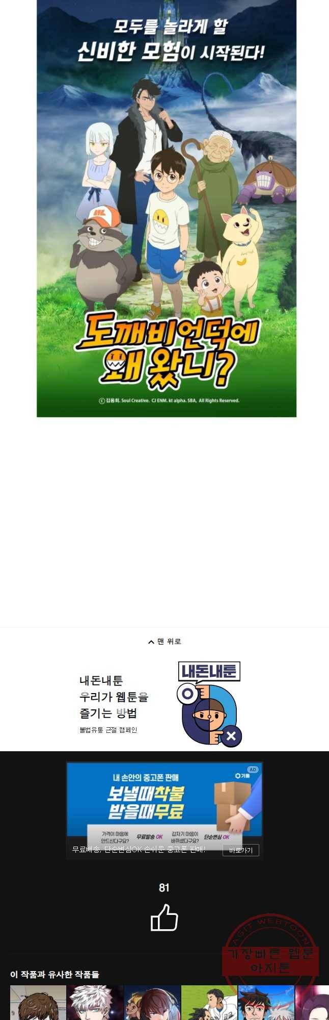 도깨비언덕에 왜 왔니? 2부 해수 19 43