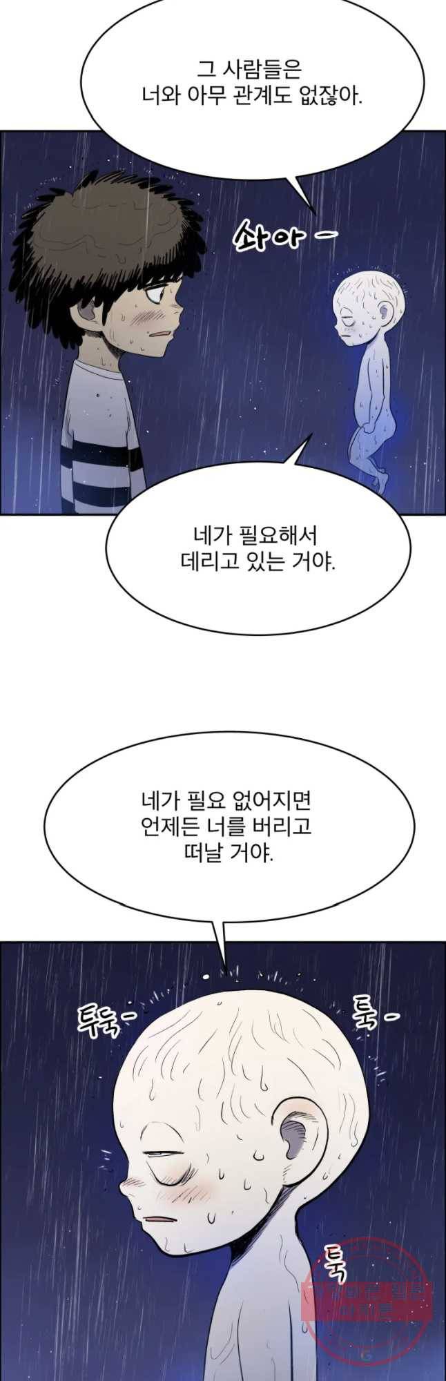 도깨비언덕에 왜 왔니? 2부 해수 29 19