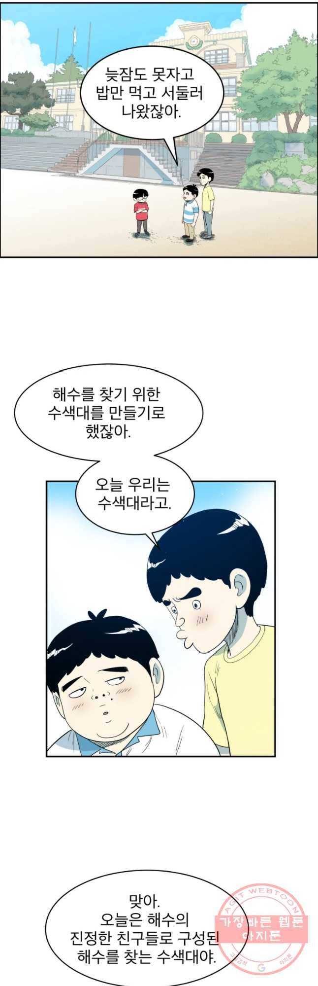 도깨비언덕에 왜 왔니? 2부 해수 29 31