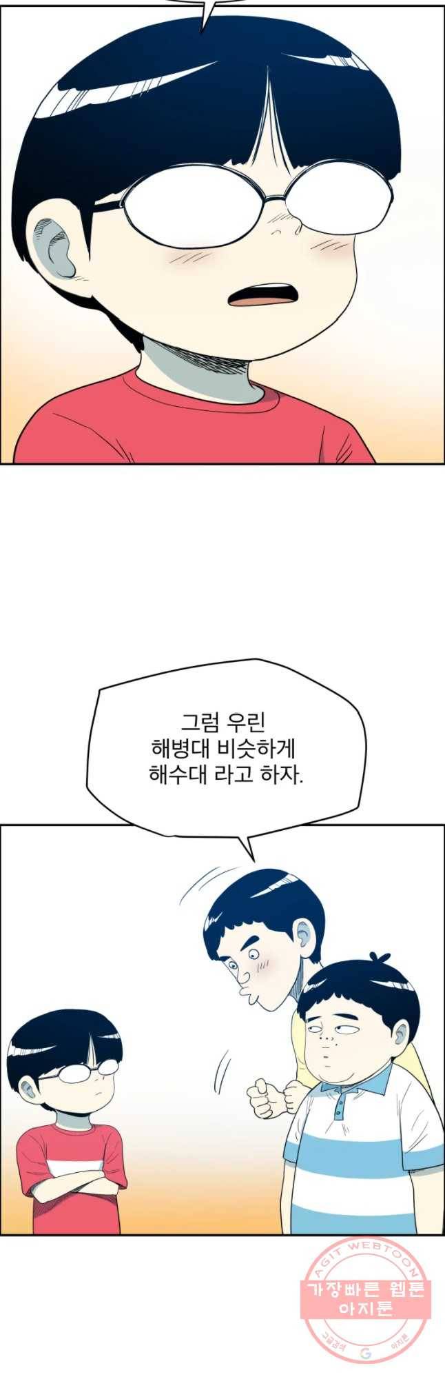 도깨비언덕에 왜 왔니? 2부 해수 29 32