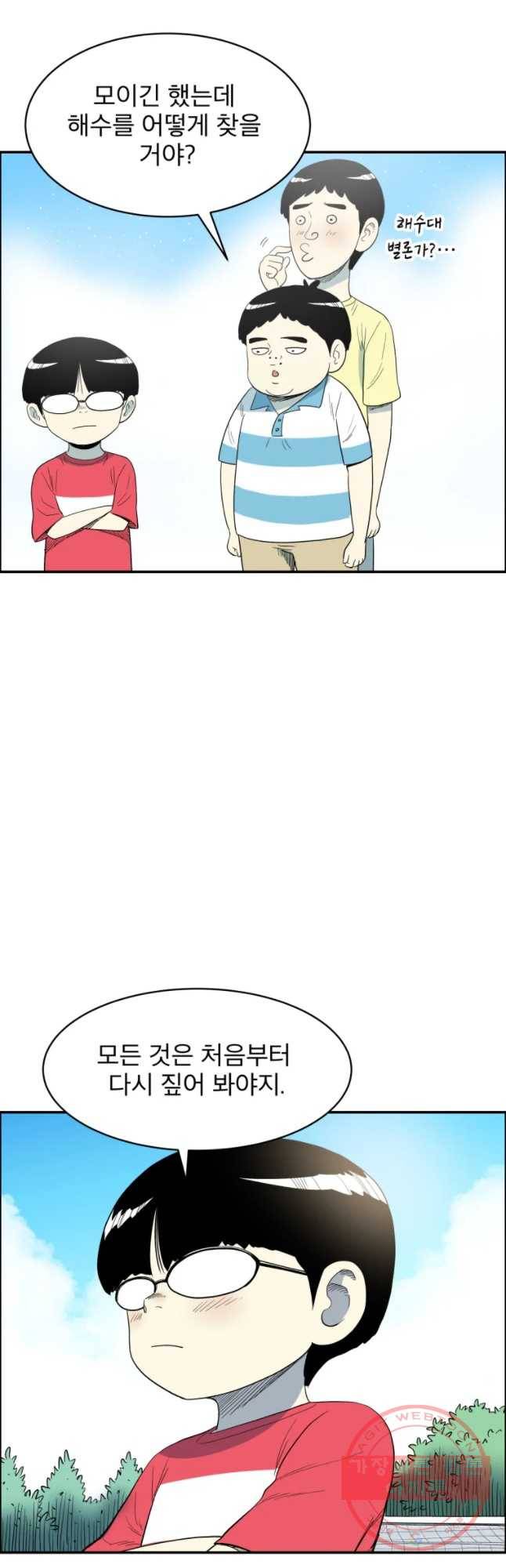 도깨비언덕에 왜 왔니? 2부 해수 29 34