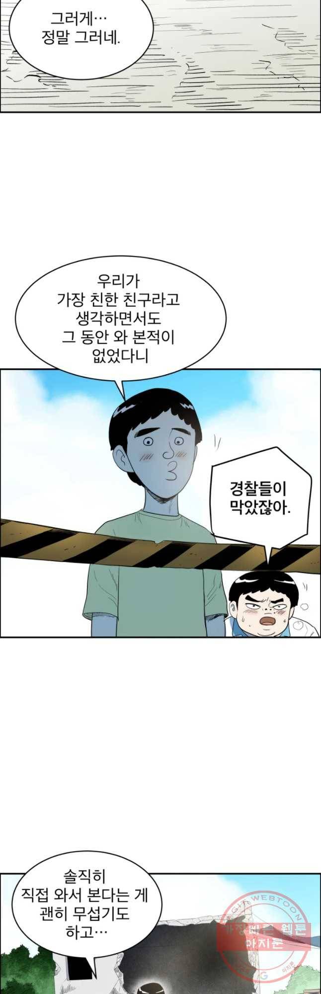 도깨비언덕에 왜 왔니? 2부 해수 29 36