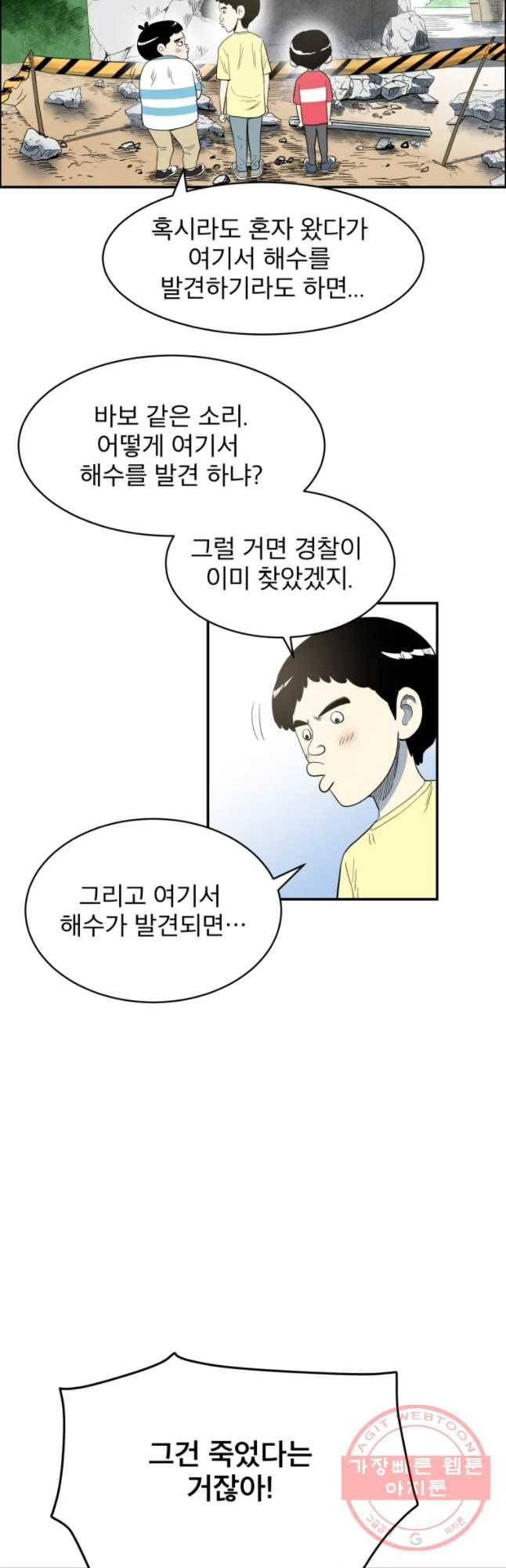 도깨비언덕에 왜 왔니? 2부 해수 29 37
