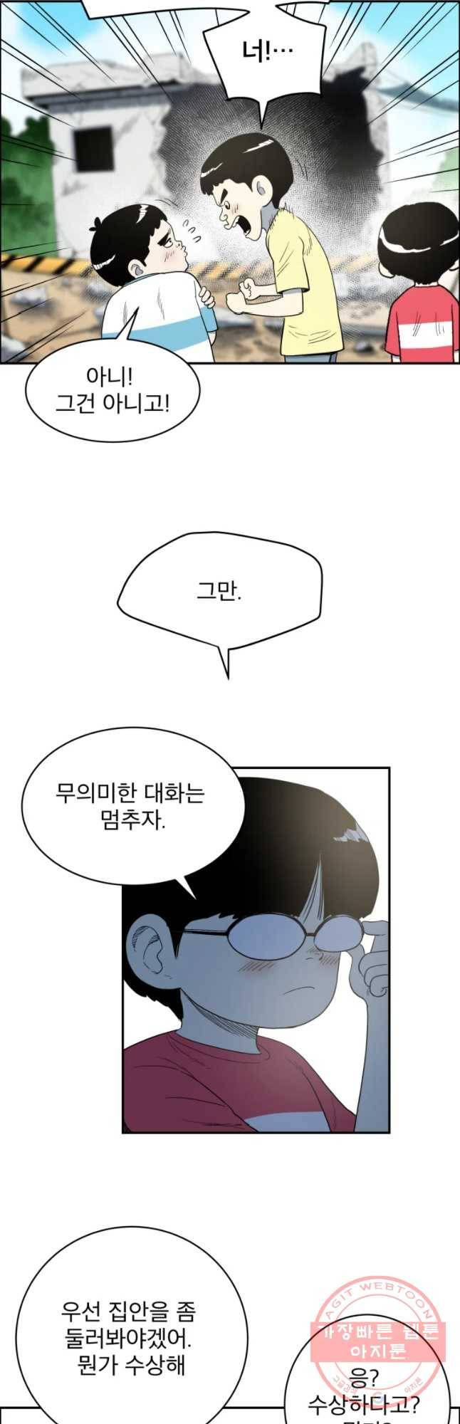 도깨비언덕에 왜 왔니? 2부 해수 29 38