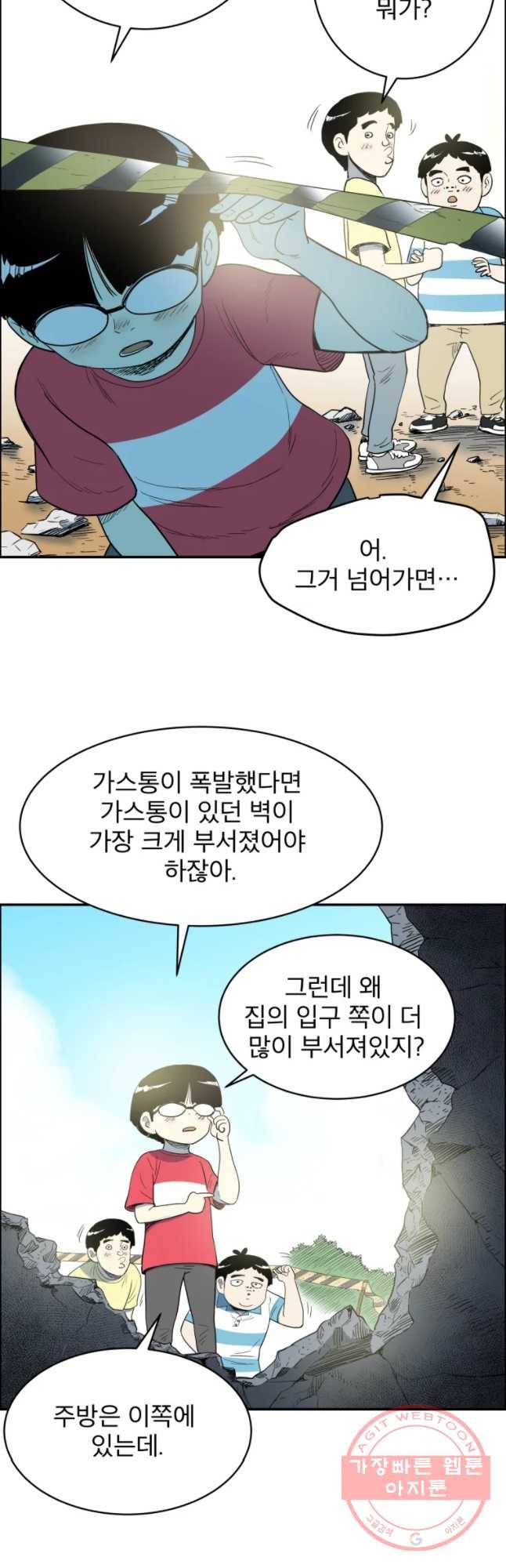 도깨비언덕에 왜 왔니? 2부 해수 29 39
