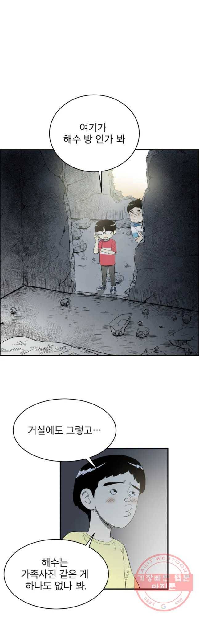 도깨비언덕에 왜 왔니? 2부 해수 29 40