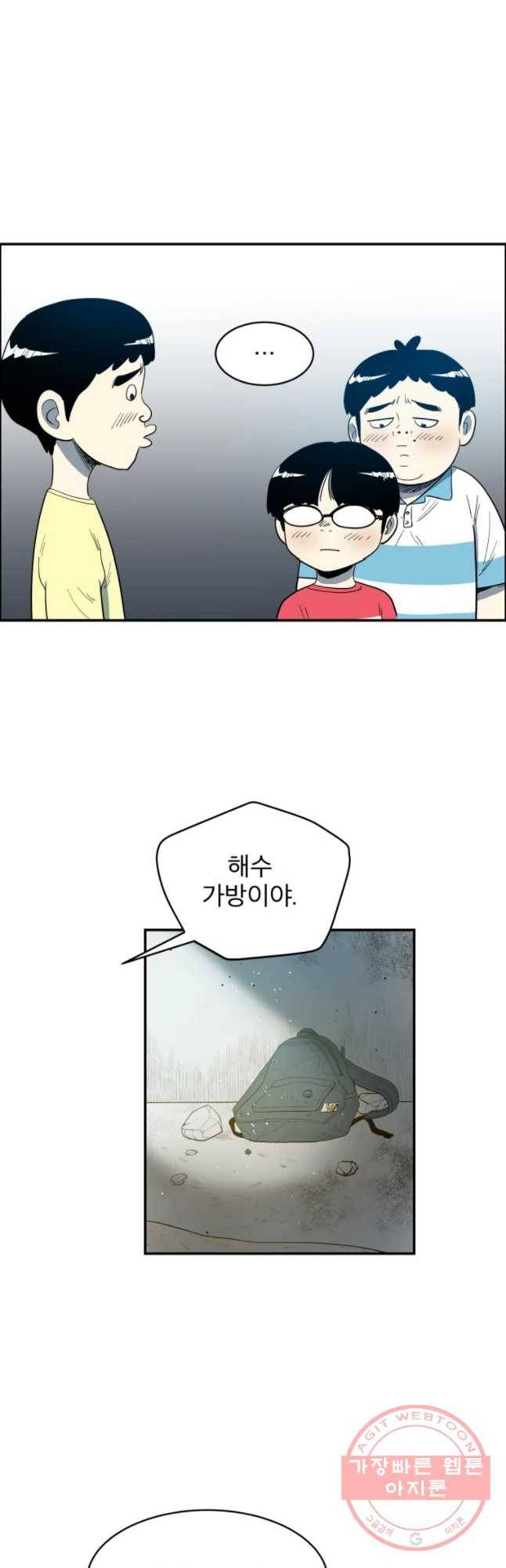 도깨비언덕에 왜 왔니? 2부 해수 29 41