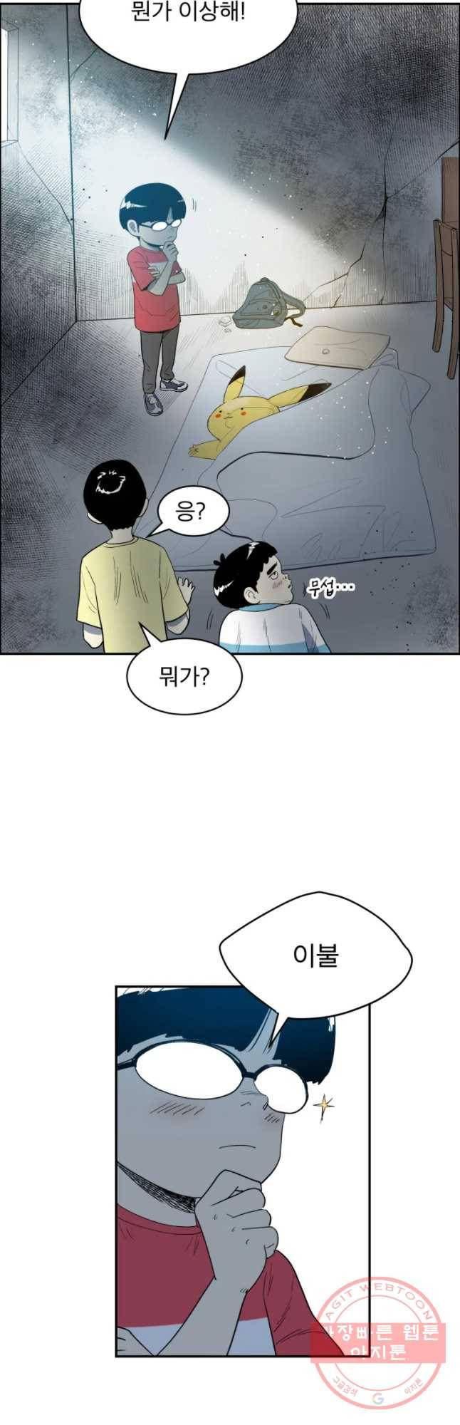 도깨비언덕에 왜 왔니? 2부 해수 29 42