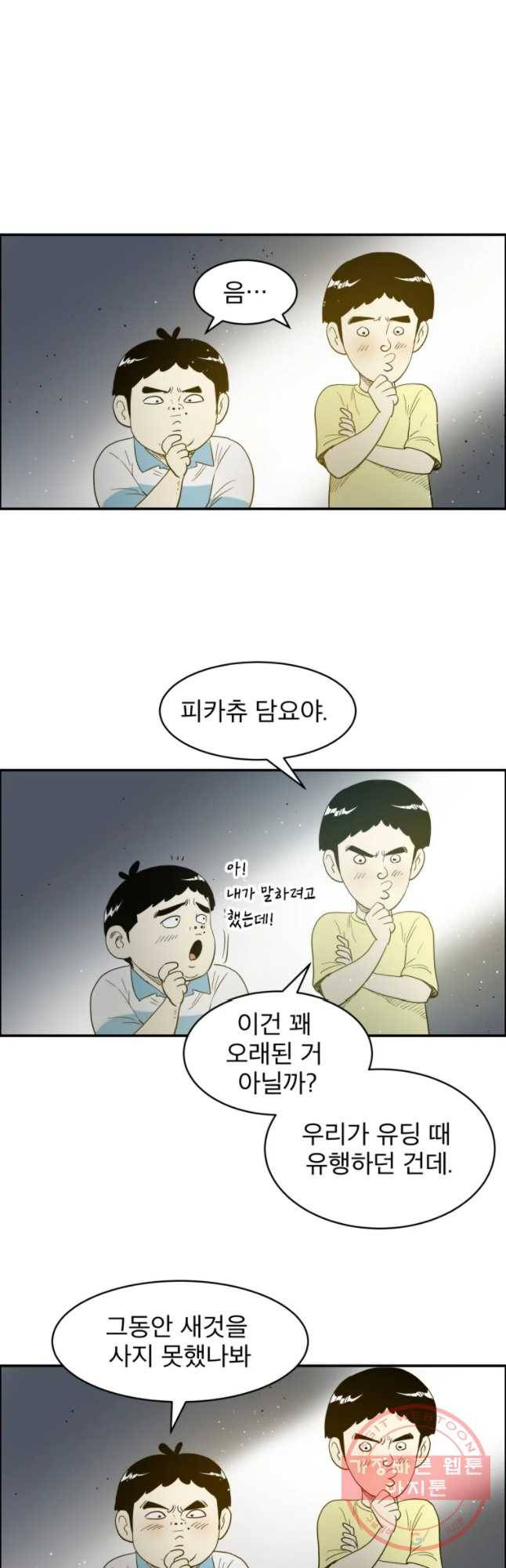 도깨비언덕에 왜 왔니? 2부 해수 29 43