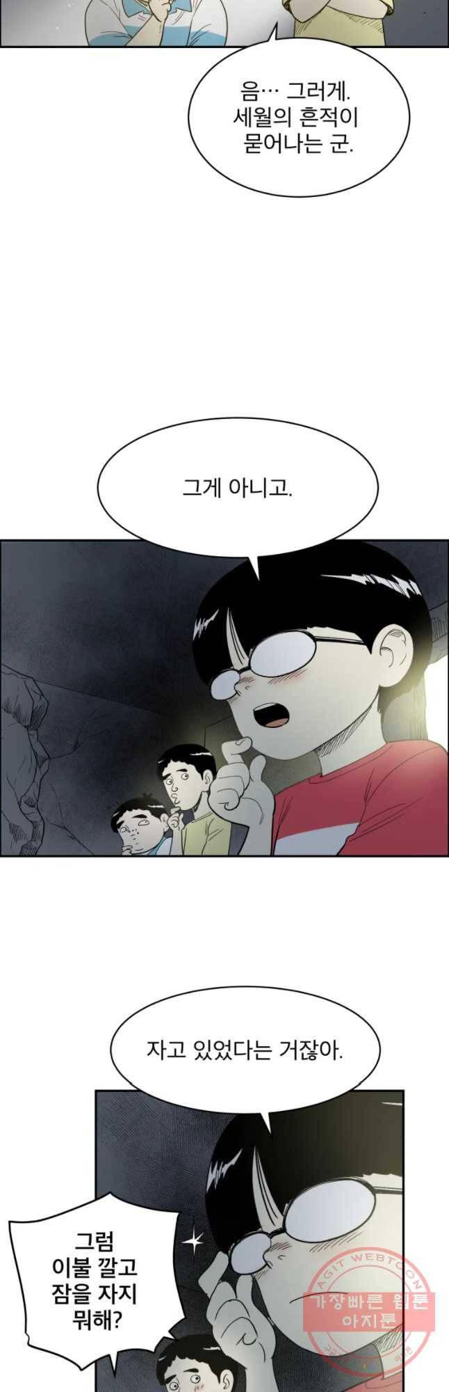 도깨비언덕에 왜 왔니? 2부 해수 29 44