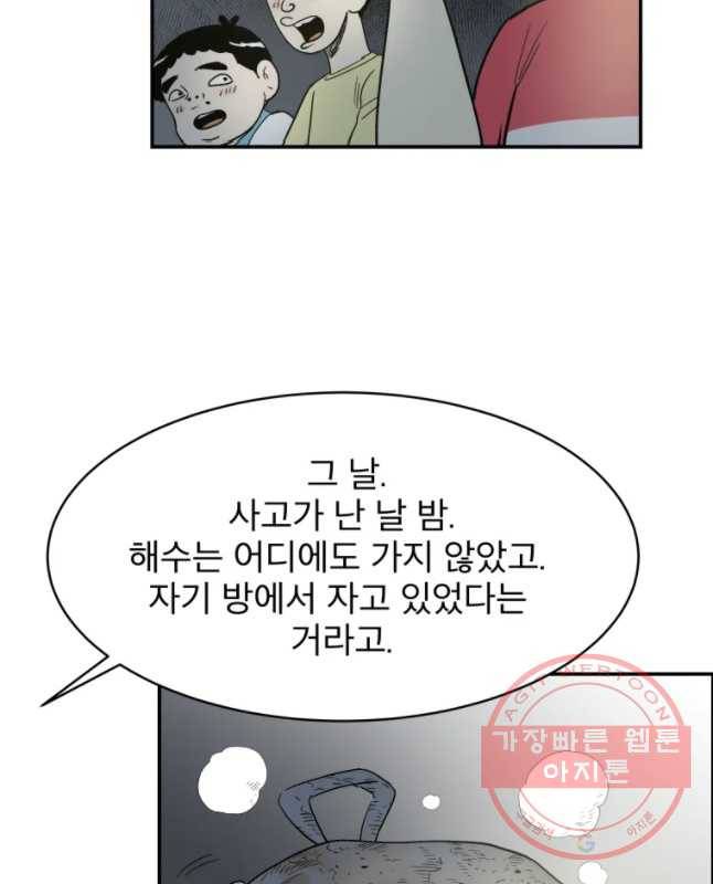 도깨비언덕에 왜 왔니? 2부 해수 29 45